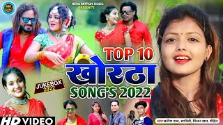 #LIVE|| TOP 10 KHORTHA SONG 2022 ||खोरठा के 10 TOP गाने||Satish Das ka dhamaka song screenshot 5