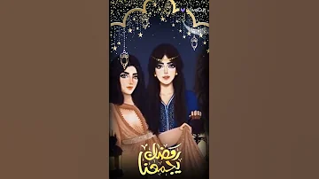 اقبل قمرك بعد غياب في الجنت فتحة ابواب بهجةقلبي صفاروحي رحمة ربي بدون غياب تصميم رمضان 