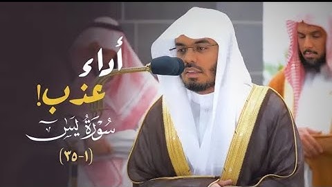 بأدائه الأسر العذب يرتل د. ياسر الدوسري فواتح سورة يس بترتيل تخشع له القلوب ! فجر الاثنين1445-2-5