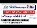 CG Open School Form kaise Bhare Easy process #knowledge #exam #online