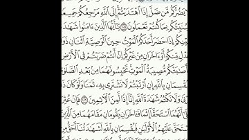 سورة المائدة 104-108(١٢٥)     Sheikh Anas AlHibri