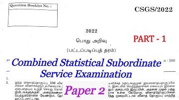 TNPSC Combined Statistical Subordinate Service Examination 2022, Paper 2 General Studies answers