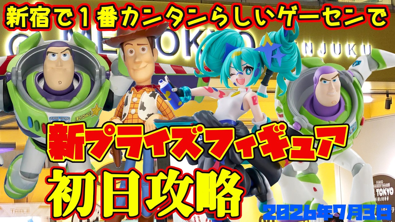 Crane Game] Conquering a New Prize Figure on Launch Day at the