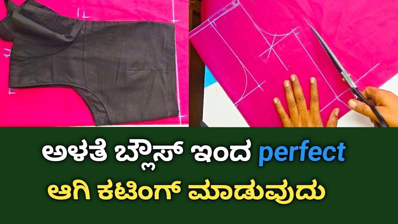 ಅಳತೆ ಬ್ಲೌಸ್ ಇಂದ ಬ್ಲೌಸ್ ಕಟಿಂಗ್ ಮಾಡುವುದು ಹೇಗೆ // fashion designer @spbtailorbro