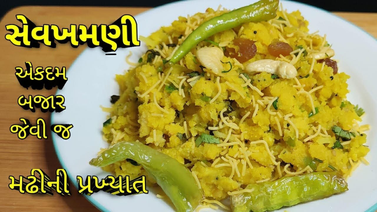 બજાર જેવી જ સેવ ખમણી આ રીતે બનાવો/Sev Khamani/ Kalpana Naik/ Gujarati Recipes
