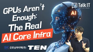 GPUs Aren’t Enough: The Real AI Core Infra [TalkIT Global #87, Se-jin Oh / TEN]