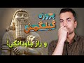 پروژه ی گیلگمش و راز جاودانگی 