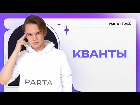 Видео: Квантовые Явления  | ФИЗИКА ОГЭ 2024