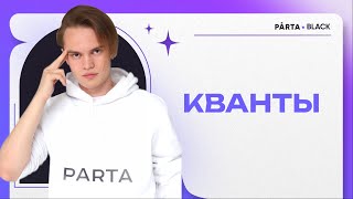 Квантовые Явления  | ФИЗИКА ОГЭ 2024