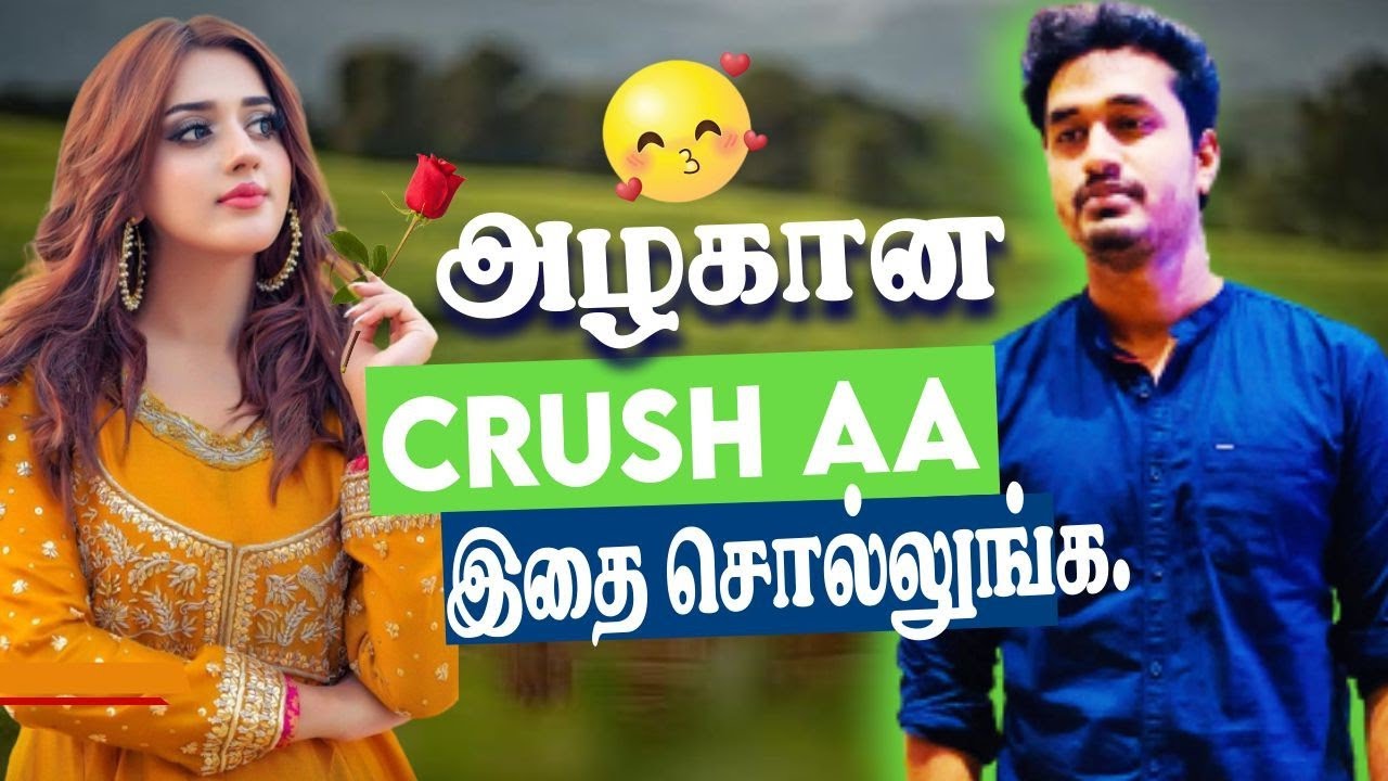 அழகான CRUSH ஆ இதை சொல்லுங்க (love tips tamil)