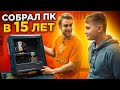 Парень Собрал ПК в 15 лет на Huanan x79 и сильно пожалел 😡😭HappyPC