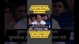 Sheikh Hasina Sheikh Mujib Joy Bangla Iran Election Trump Tarek Zia Jamat Awamileague Bdtalkshow