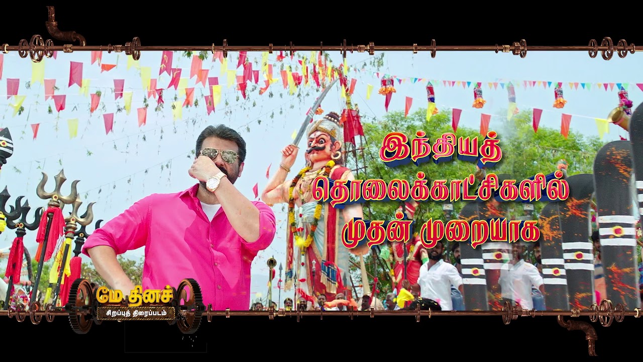 Viswasam premiere on sun tv promo 2