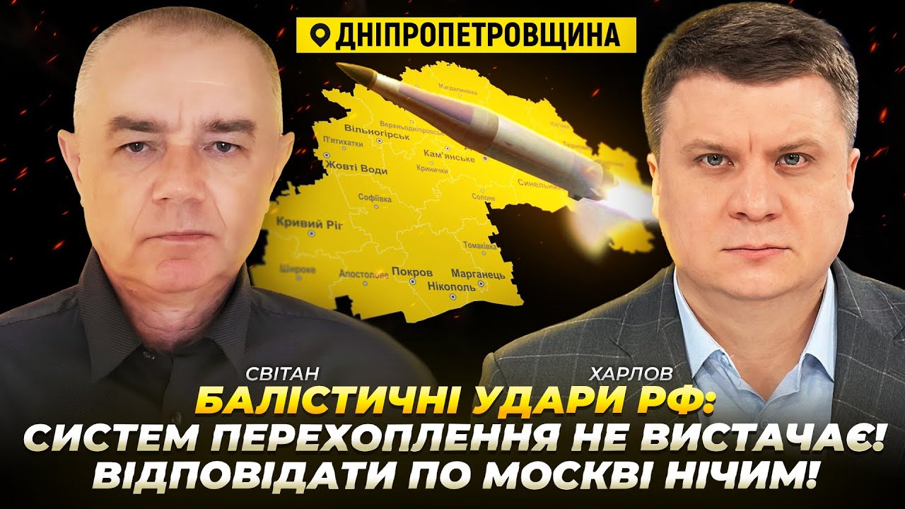 Дніпропетровщина: росіяни можуть посилити балістичні удари! Систем перехоплення не вистачає!