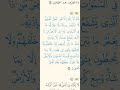 الكرسي العجمي قرآن تيك توك السديس الشريم الجهني المعيقلي الغامدي بليلة الدوسري باعثمان المصحف الكرسي العجمي قرآن تيك توك السديس الشريم الجهني المعيقلي الغامدي بليلة الدوسري باعثمان المصحف