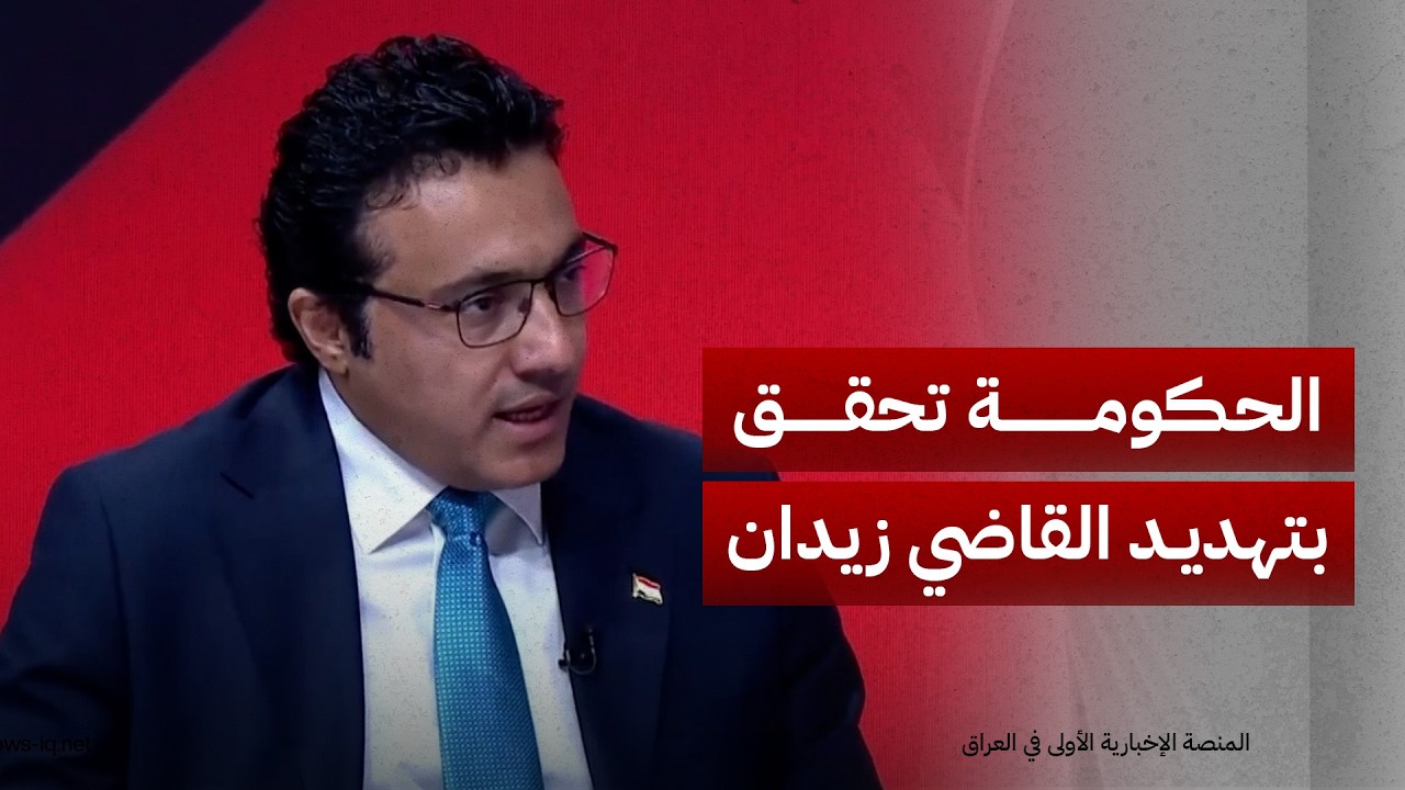 المتحدث باسم الحكومة: ندقق بالتقارير التي تتحدث عن استهداف رئيس مجلس القضاء الأعلى فائق زيدان