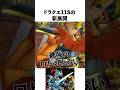 【ドラクエ解説】奪われたロトのよろい!
