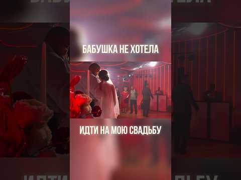 Что случилось? #пара #wedding #свадьба #невеста #муж #жена #жених #отношения #приметы #влог