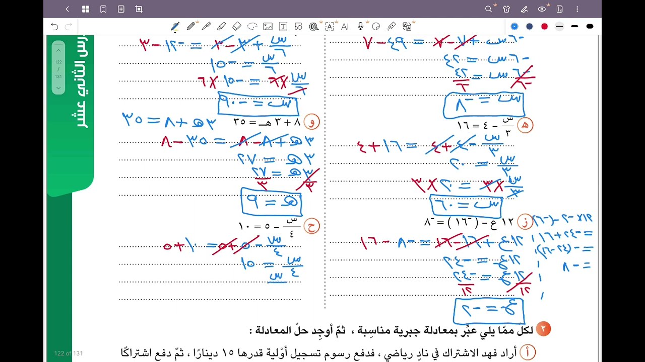 الصف السابع المنهج الجديد بند ٢-١٢ حل معادلات على الصورة أس+ب=ج #الشريف_بيفرق #المنهج_الجديد #سابع 