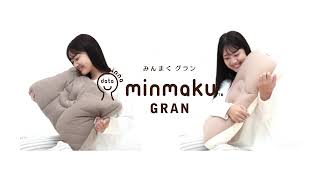 GRAN みんまくグラン PV 【ふとんタナカ・じぶんまくら】