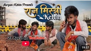 Raj mistr Kelvin !!Aaryan kalvin !! राज मिस्त्री