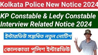 Kolkata Police New Official Notice 2024: KP Constable Interview Related New Notice 2024