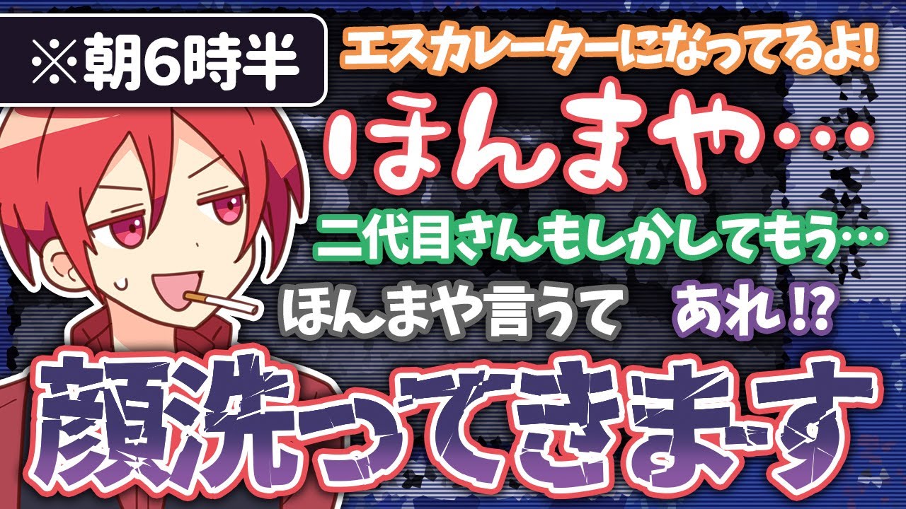 1分：意識ふわふわな二代目赤｜ピースアパート切り抜き