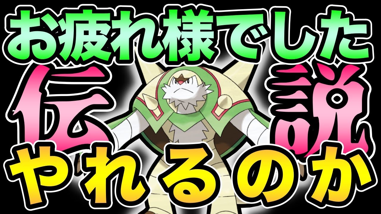 ブリガロンでレジェンド達成なるか コミュデイパワーで勝つぞ ポケモンgo Goバトルリーグ Gbl マスタープレミアクラシック Youtube