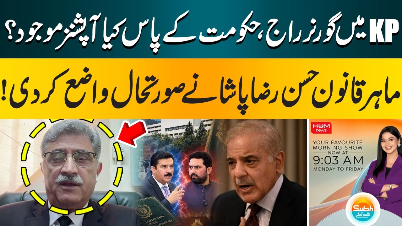 KP Governor’s Rule: What Options Does the Government Have? Legal Expert Explains | Hum News