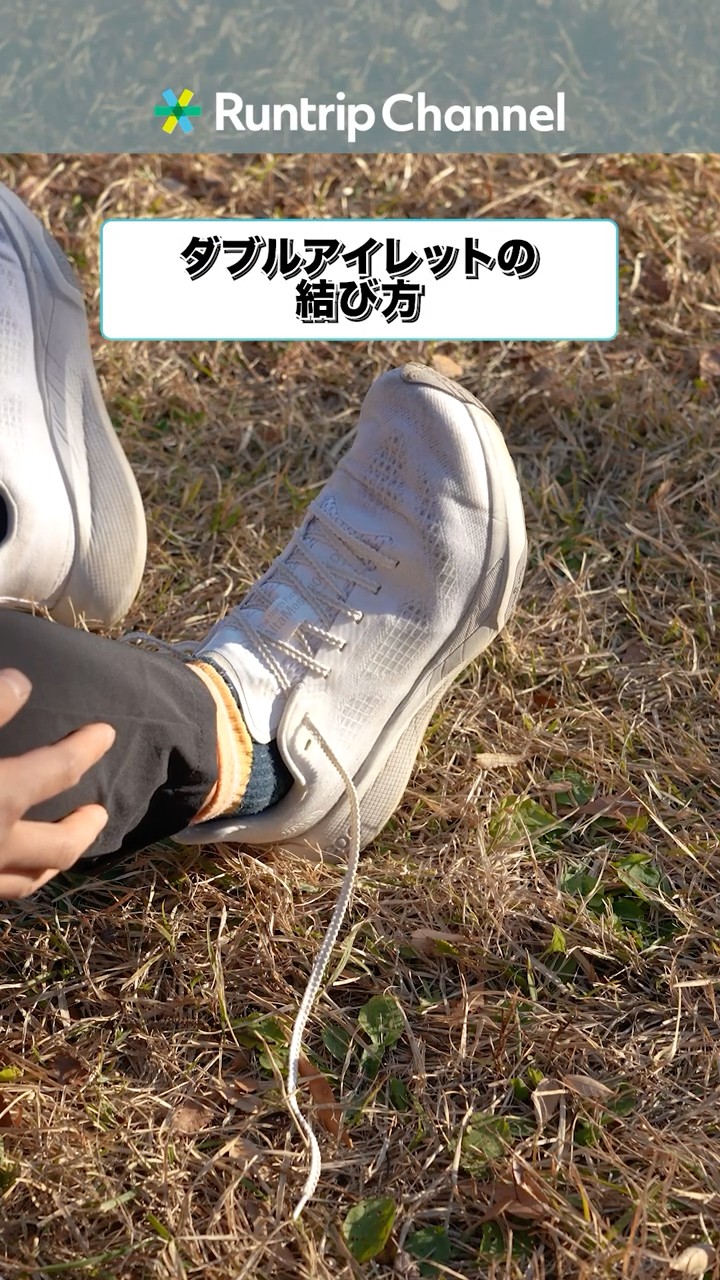 How to tie shoelaces