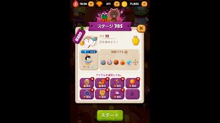 ラインバブル２　【ステージ385】　黄金コニー　アイテム不使用