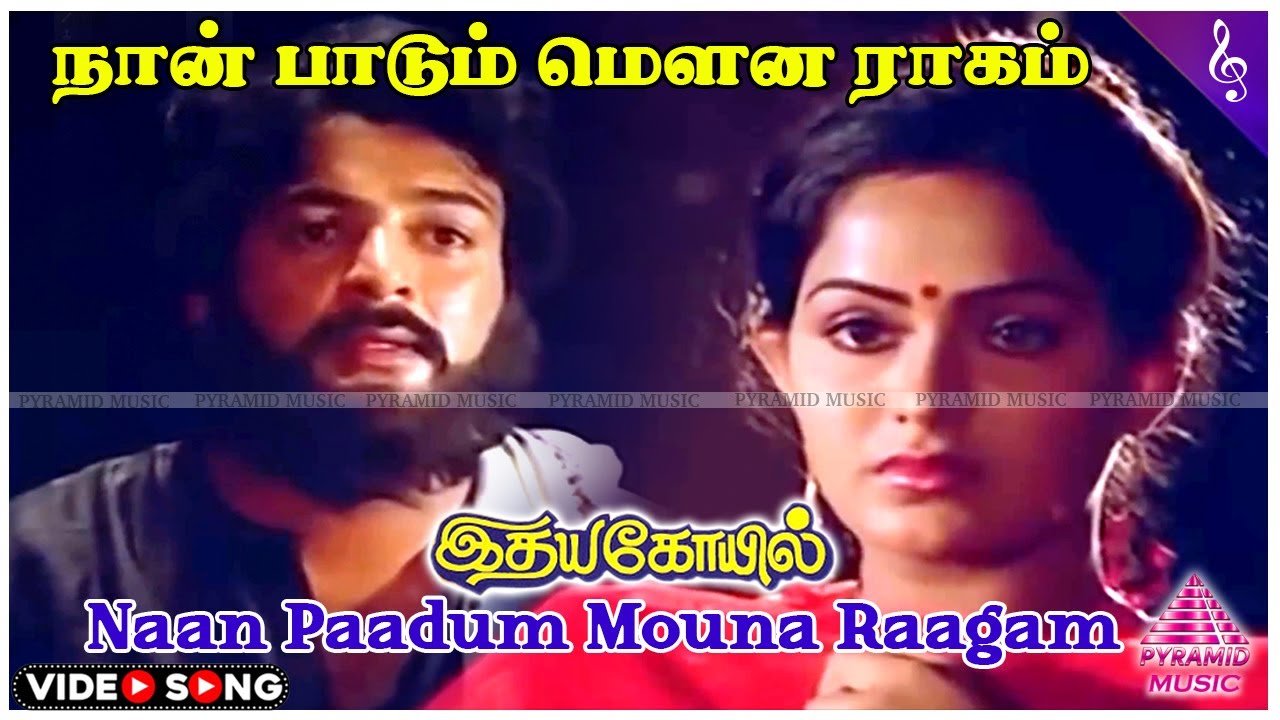 Naan Paadum Mouna Video Song  Idaya Kovil Movie Songs  Mohan  Ambika  Radha  Ilaiyaraaja