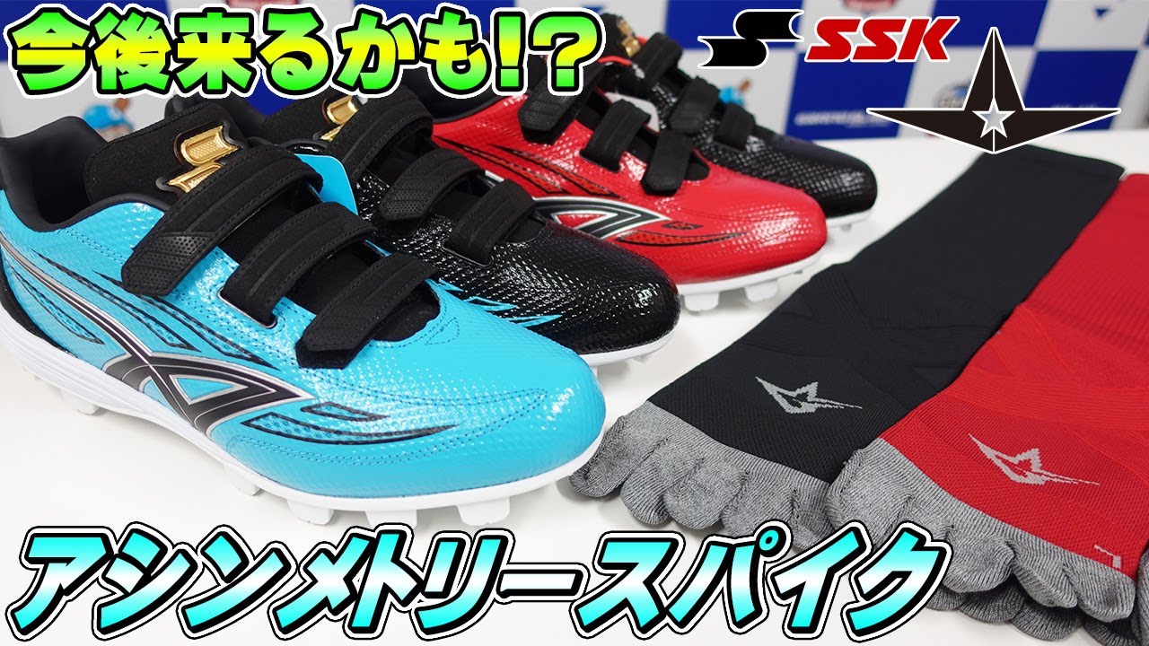 商品紹介】左右が違う色!?SSKの限定品スパイクがかなり目立つ