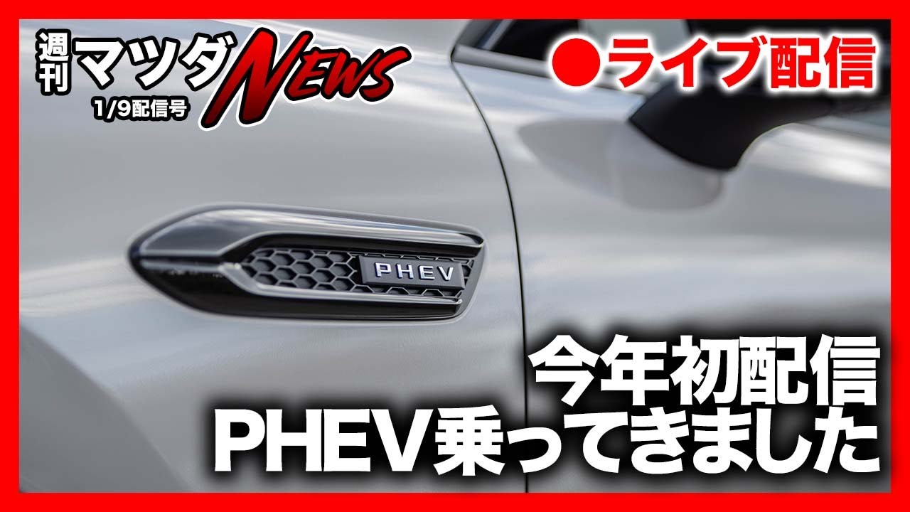 週刊マツダニュース】2023年初配信CX-601乗ってきました - YouTube