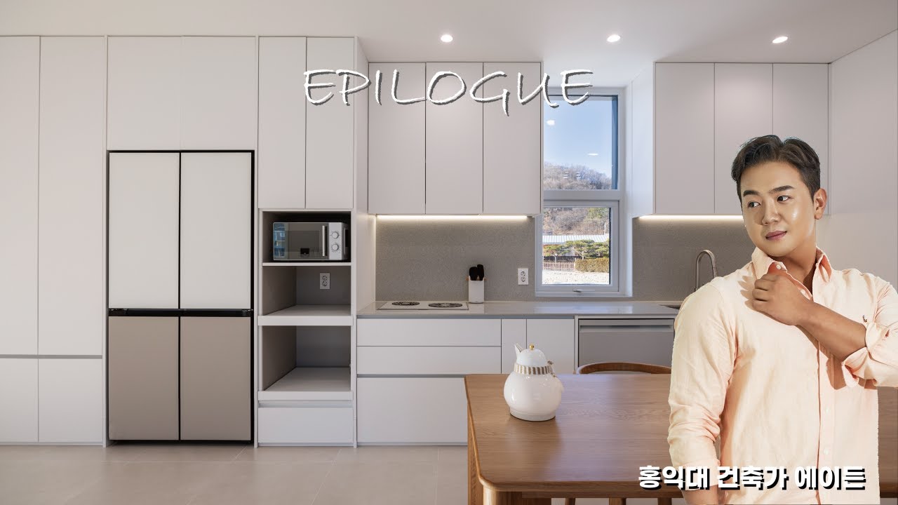 함께 시간을 보내는 50대 부부의 25평 주말주택 | EPILOGUE