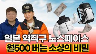 글로벌 역직구(아마존·쇼피 K-상품 수출) 후기 영상 - 일본 바이마 역직구로 월500버는 방법 (노스페이스 소싱 전략)