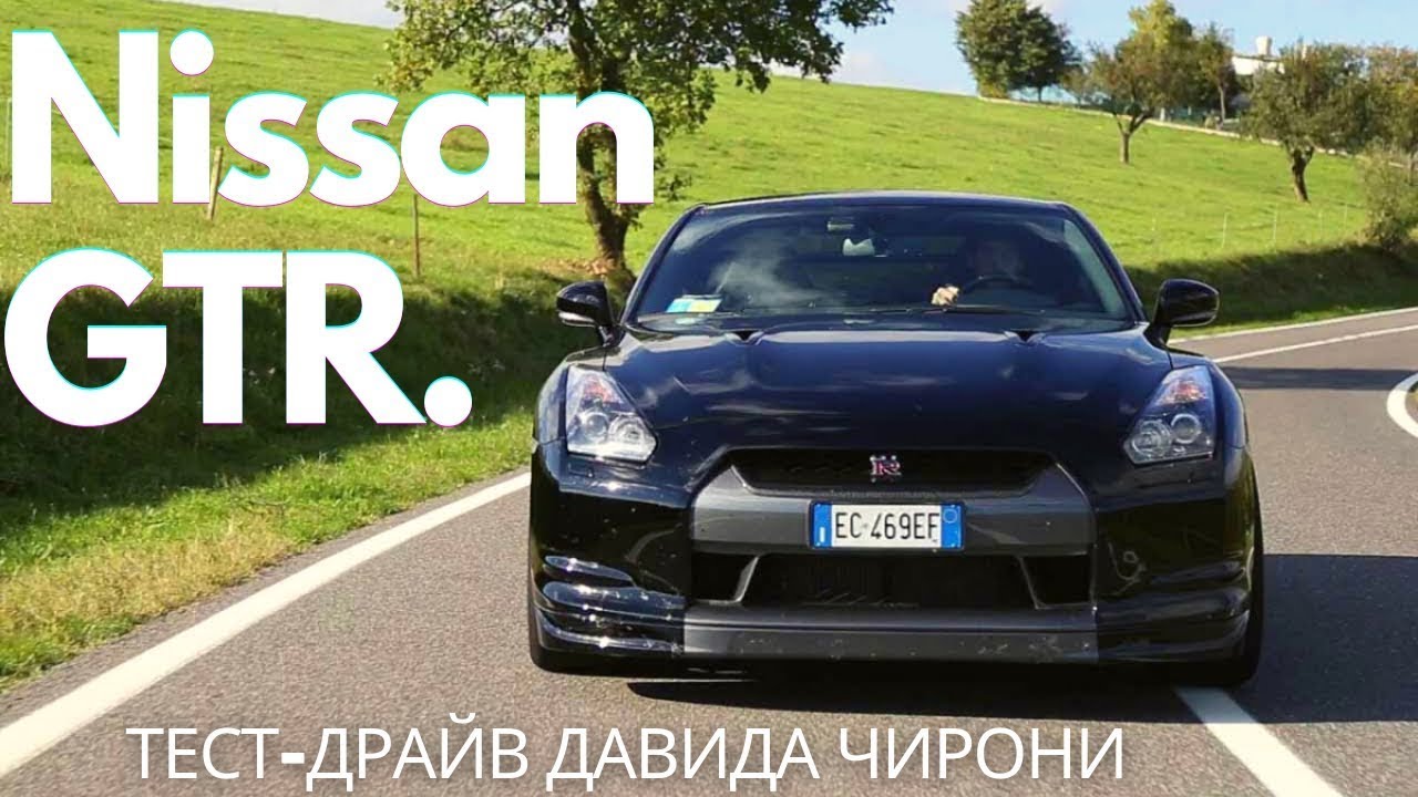 Nissan gtr nismo 2021. Ниссан гтр 35 на радиоуправлении. Драйв 2 nissan gtr с обзора давидыча. Чирони. Тест на гтр.