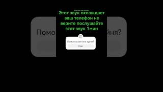 ЭТОТ ЗВУК ОХЛАЖДАЕТ ВАШ ТЕЛИК #shortsstatus #2024 #мем #мемы #хочуврек #хочуврек #мемы_тикток #ятоп