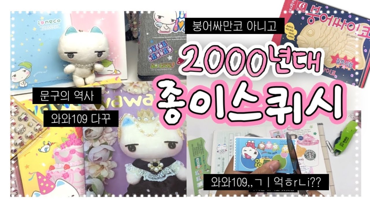 요즘 종이스퀴시? 라떼는 와와109 ✂️**