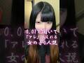 0.01と言えば？と聞いて「アレ」答えられる女の子0人説！#コンカフェ #ガールズバー #bar #shorts