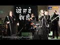 Peke Ja Ke Vekh Ni |  ਪੇਕੇ ਜਾ ਕੇ ਵੇਖ ਨੀ | Arif Lohar