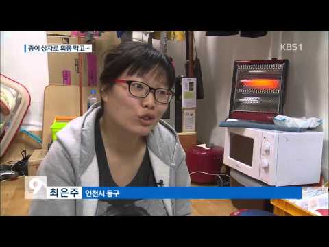한파에 ‘고통’…쪽방촌 주민들 힘겨운 겨울나기