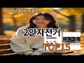 2인자전거 알리찐템 베스트 - 후회 없는 소비!
