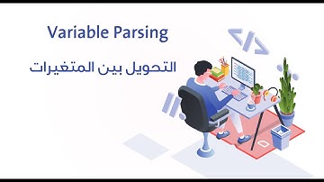 9. التحويل بين المتغيرات || Variable Parsing