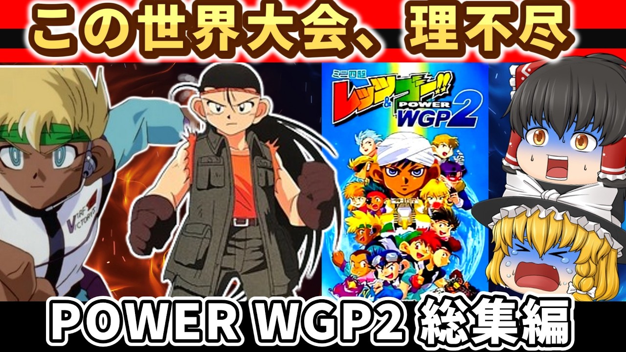 レトロゲーム】【この世界大会、地獄すぎる】ミニ四駆 レッツ＆ゴー