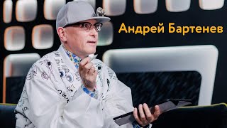 Андрей Бартенев: как понять современное искусство и заработать на нем