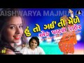 Huto Gaiti Mele | હું તો ગઈ'તી મેળે | Singer: Aishwarya Majmudar, Parthiv Gohil | Music: GaurangVyas Mp3 Song