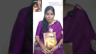 கலைஞரின் குறளோவியம் #shortsfeed #kalaignarbook #bookreview #tamil#speech