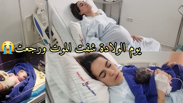 أخيييراً (فلوق الولادة) أسماء شانيل ولدات🤱تمحنت بزاااااف😭الحمد لله الذي بنعمته تتم الصالحات🤲