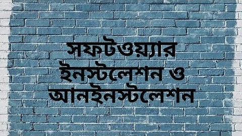 SSC-2023 ICT PRACTICAL-01 (Written Part) সফটওয়্যার ইনস্টলেশন ও আনইনস্টলেশন।